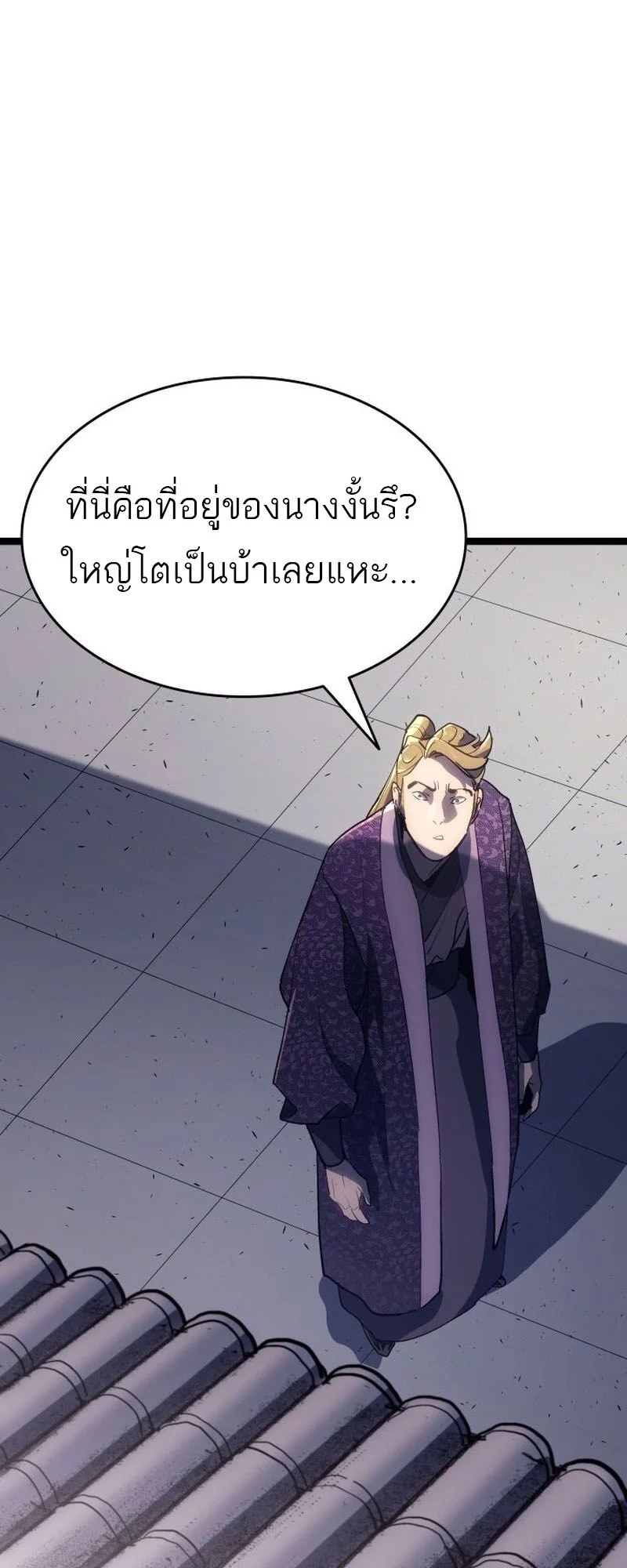 Reaper of the Drifting Moon ตอนที่ 94 page 21