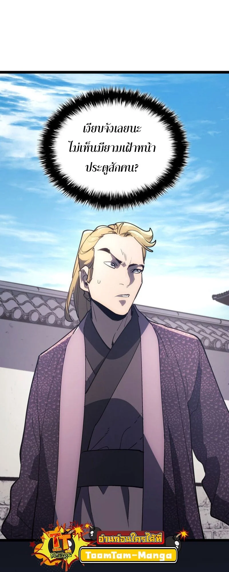 Reaper of the Drifting Moon ตอนที่ 94 page 24