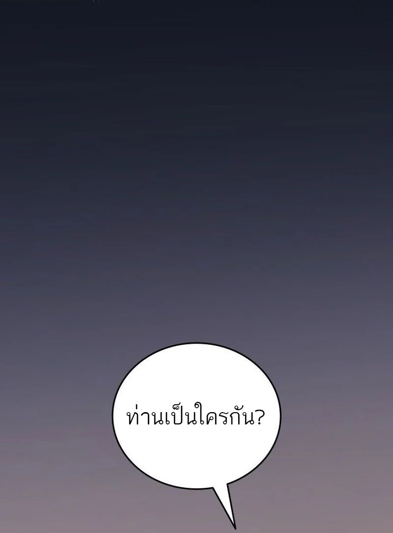 Reaper of the Drifting Moon ตอนที่ 94 page 25