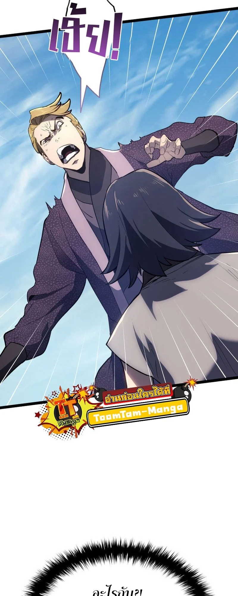 Reaper of the Drifting Moon ตอนที่ 94 page 27