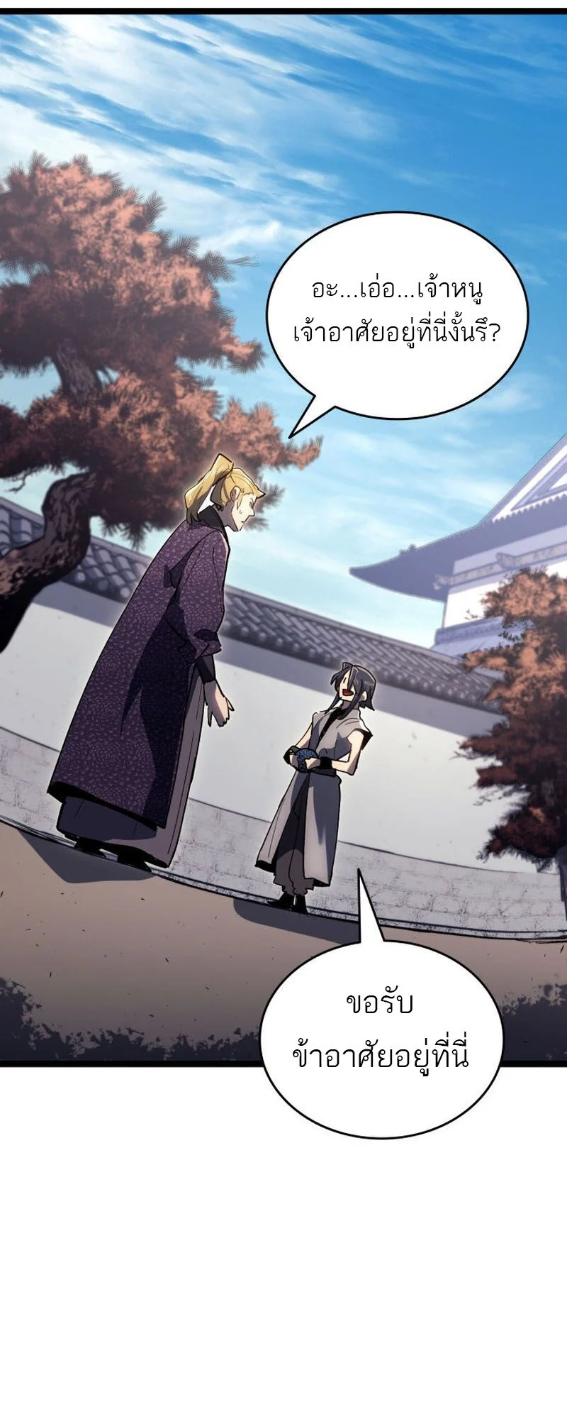 Reaper of the Drifting Moon ตอนที่ 94 page 29