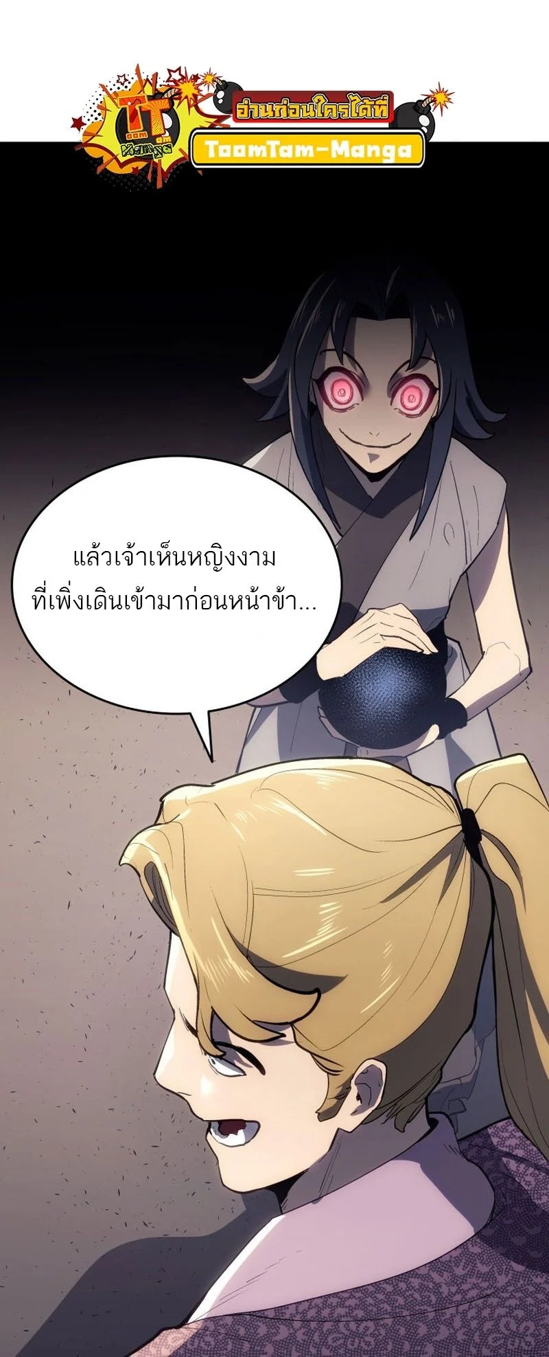 Reaper of the Drifting Moon ตอนที่ 94 page 30