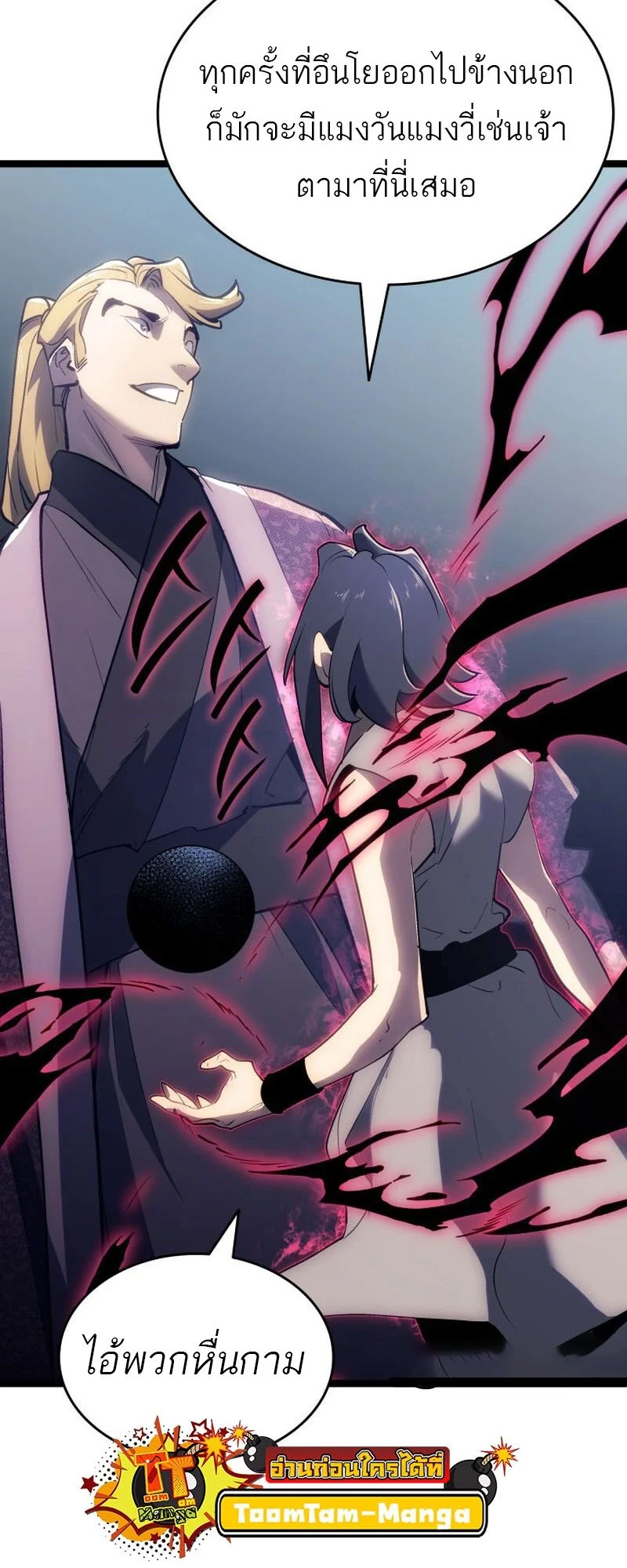 Reaper of the Drifting Moon ตอนที่ 94 page 32