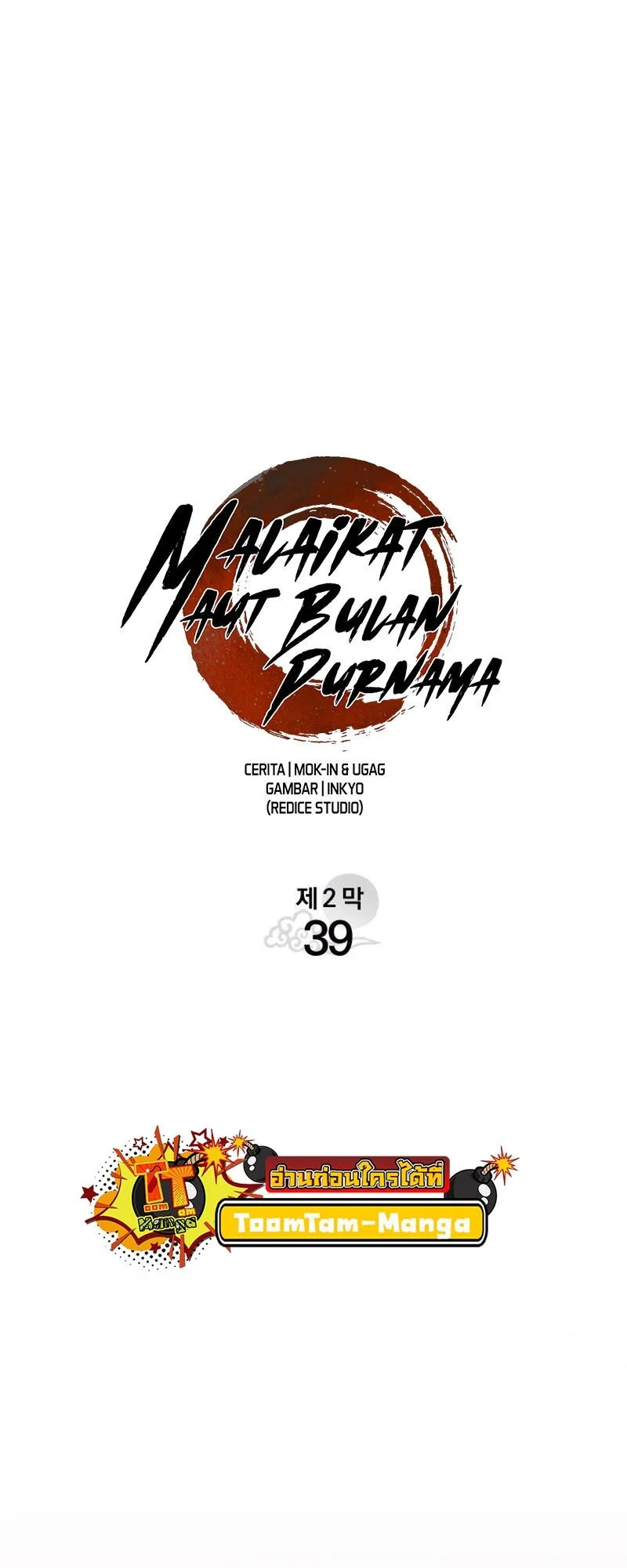 Reaper of the Drifting Moon ตอนที่ 94 page 33