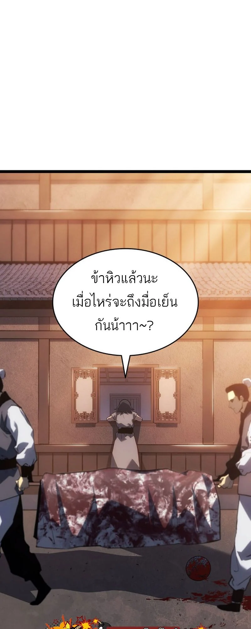 Reaper of the Drifting Moon ตอนที่ 94 page 37
