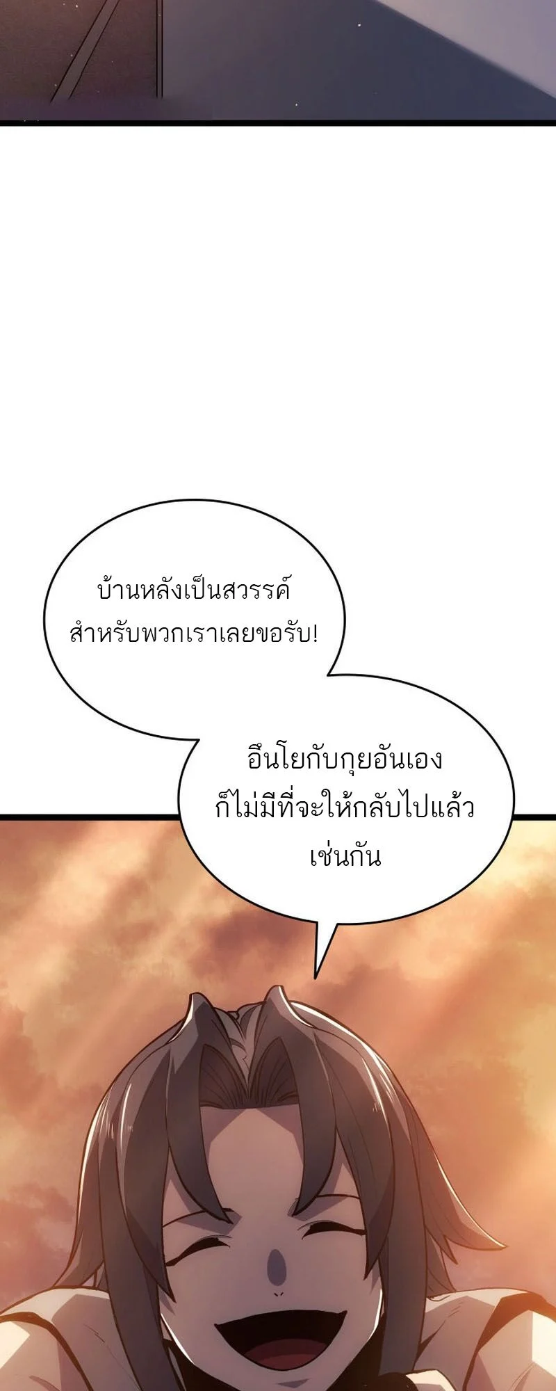 Reaper of the Drifting Moon ตอนที่ 94 page 39