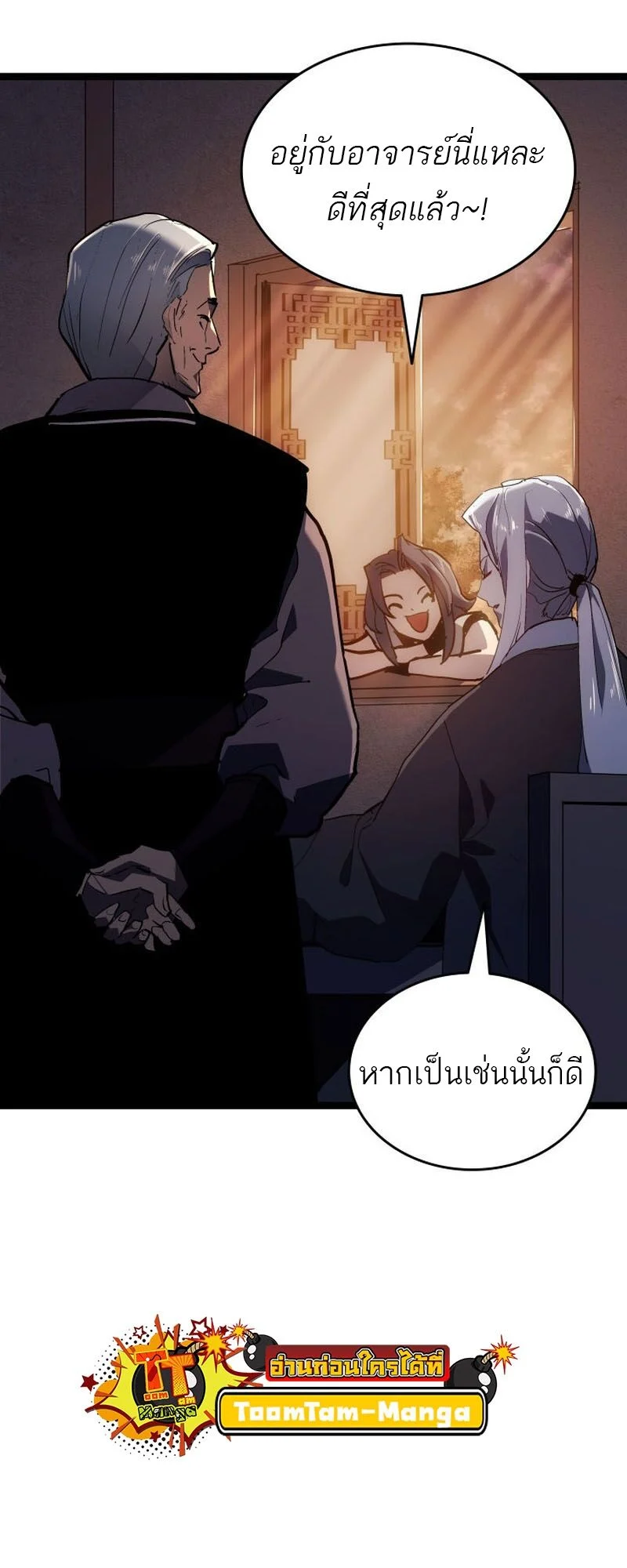 Reaper of the Drifting Moon ตอนที่ 94 page 42