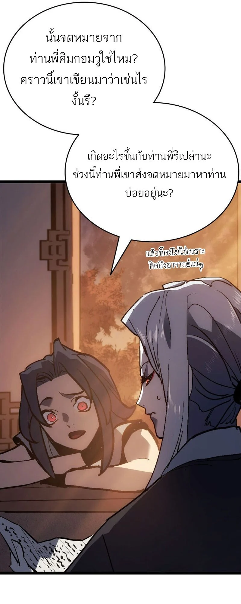 Reaper of the Drifting Moon ตอนที่ 94 page 43
