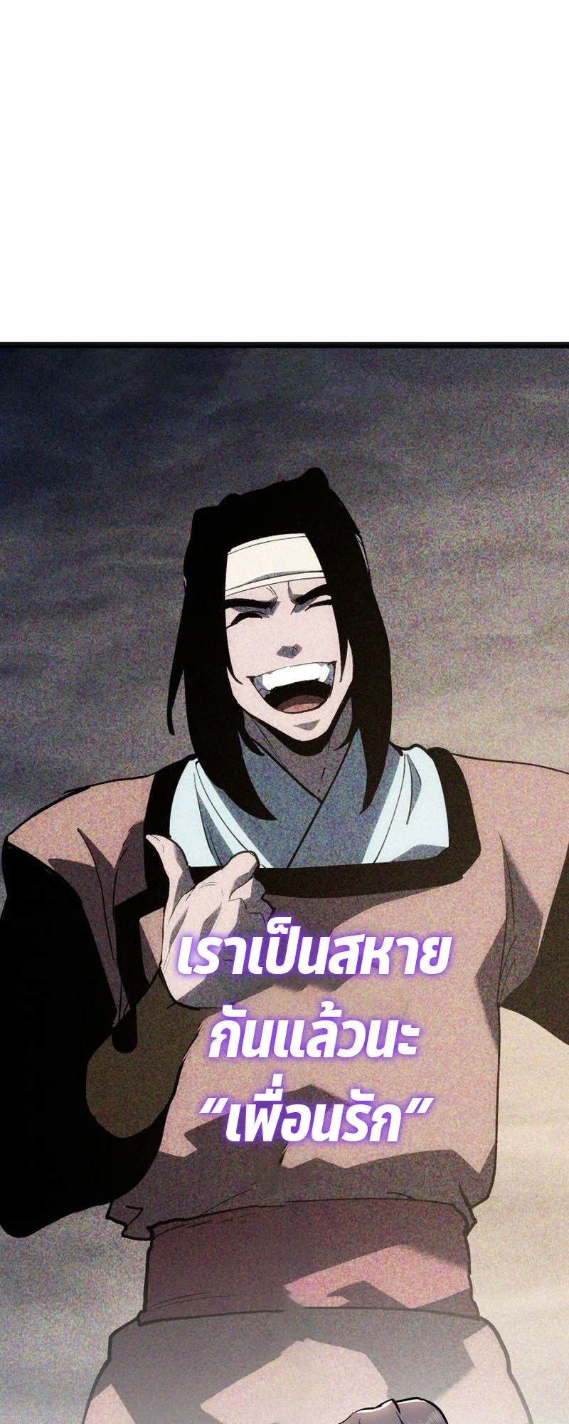 Reaper of the Drifting Moon ตอนที่ 94 page 44