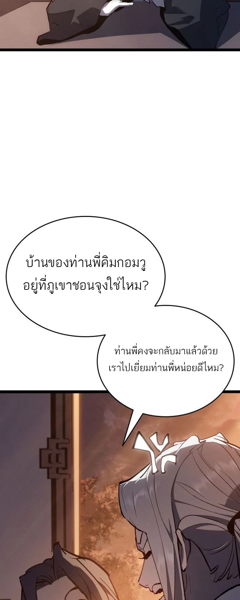 Reaper of the Drifting Moon ตอนที่ 94 page 47