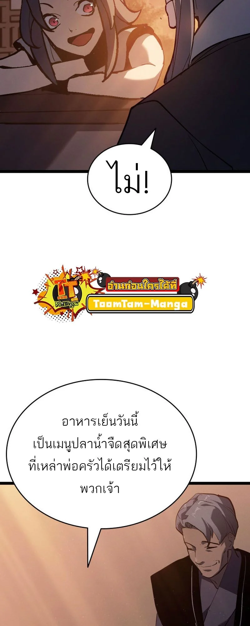 Reaper of the Drifting Moon ตอนที่ 94 page 48