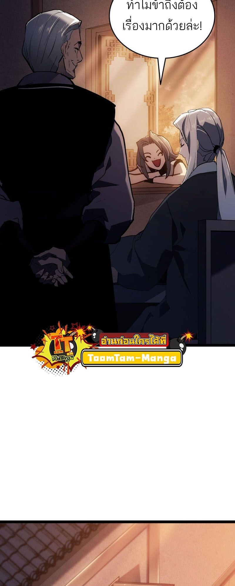 Reaper of the Drifting Moon ตอนที่ 94 page 50