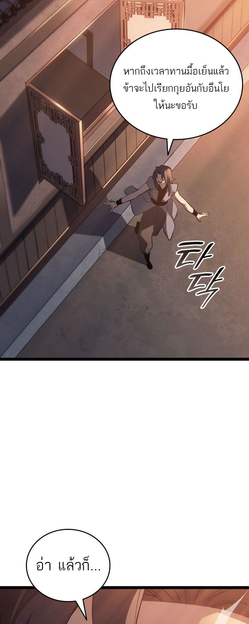 Reaper of the Drifting Moon ตอนที่ 94 page 51