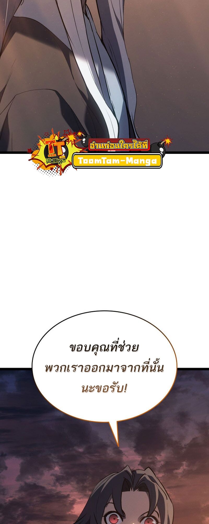 Reaper of the Drifting Moon ตอนที่ 94 page 53