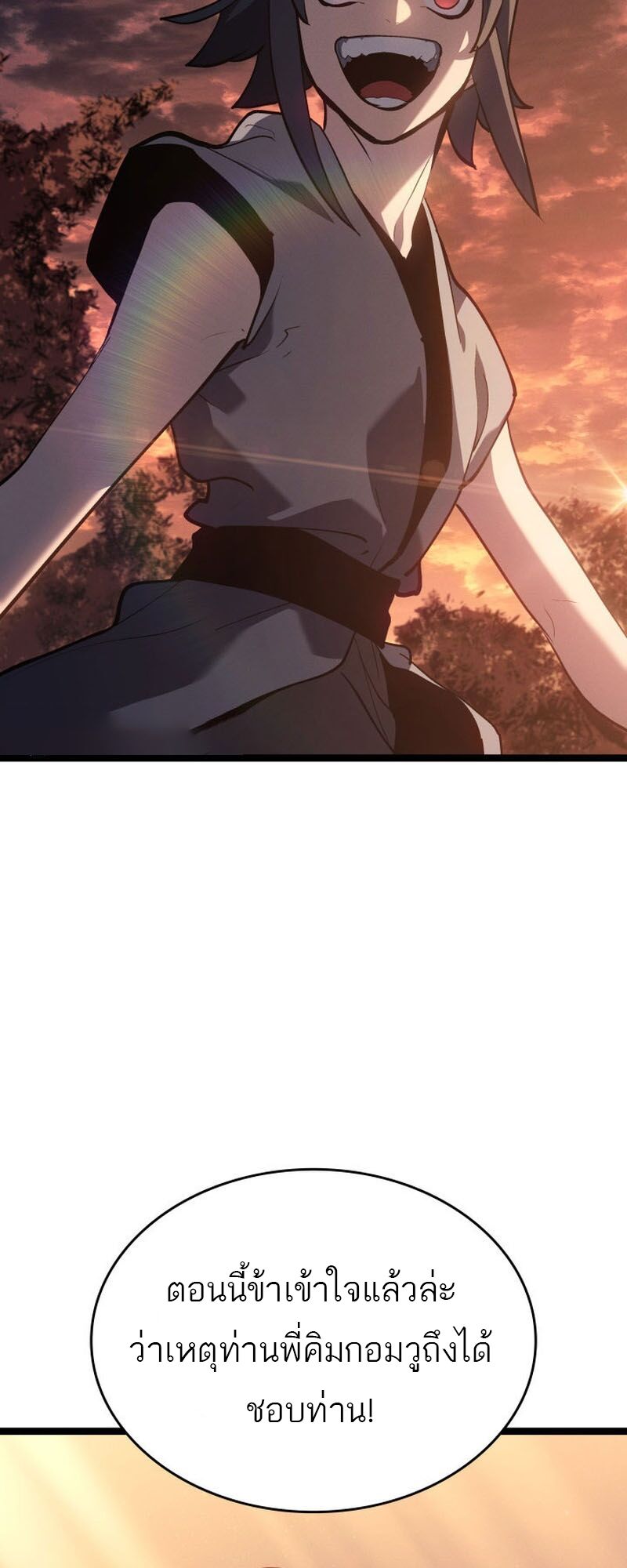 Reaper of the Drifting Moon ตอนที่ 94 page 54