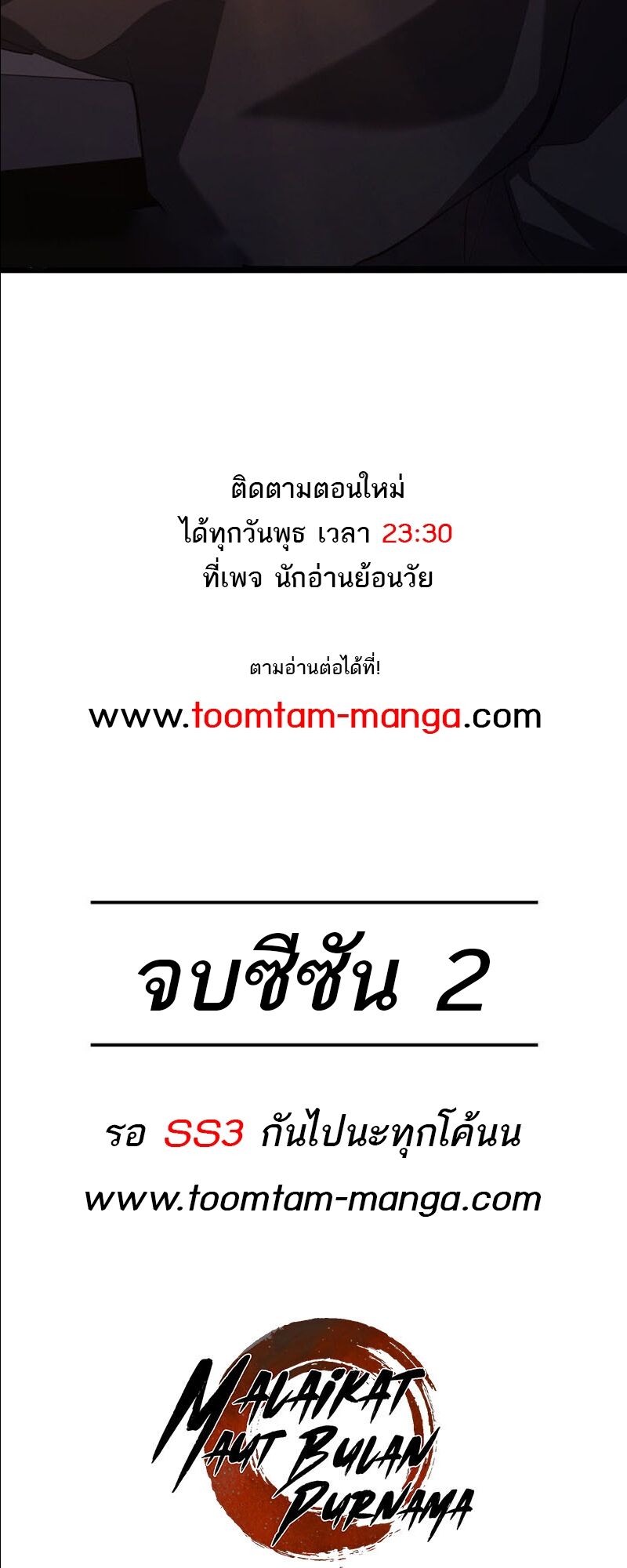 Reaper of the Drifting Moon ตอนที่ 94 page 59