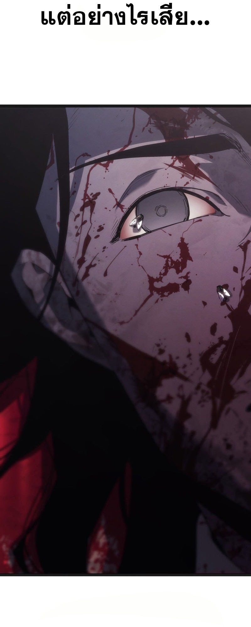 Reaper of the Drifting Moon ตอนที่ 95 page 4