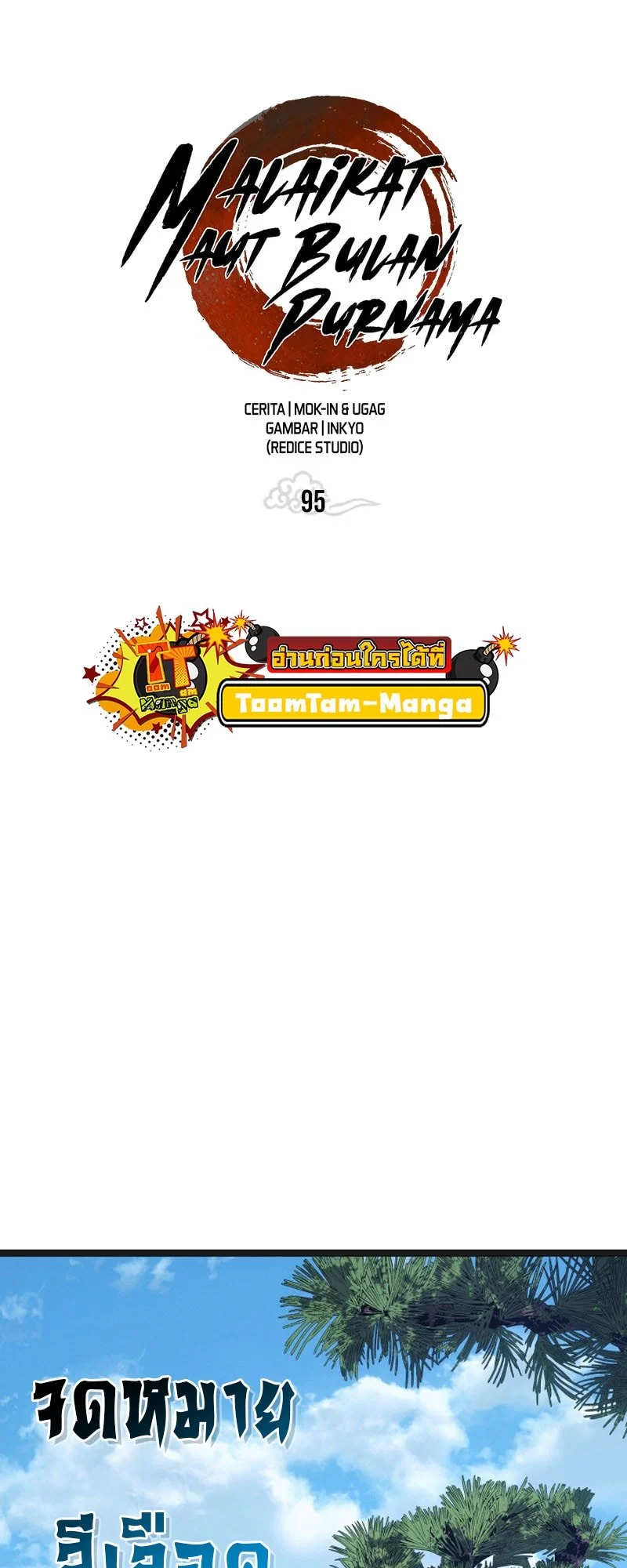 Reaper of the Drifting Moon ตอนที่ 95 page 6