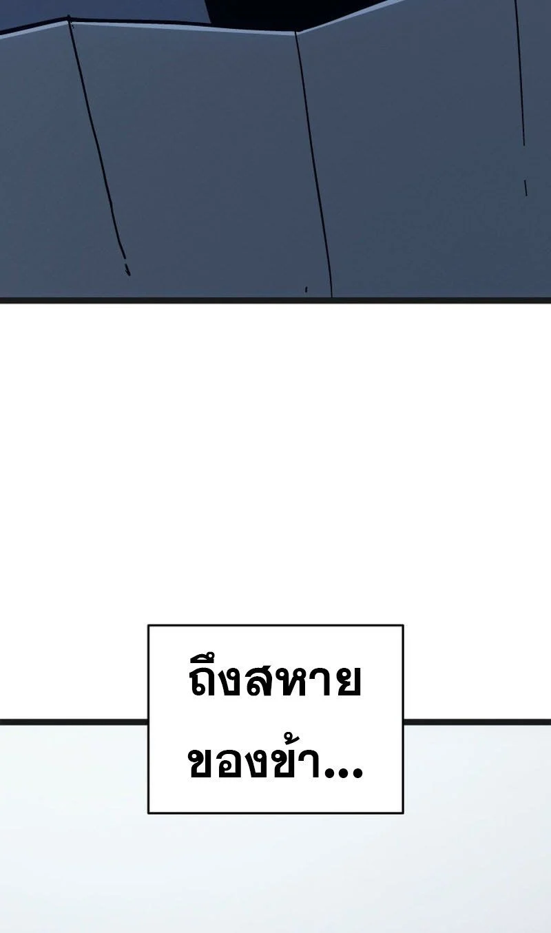 Reaper of the Drifting Moon ตอนที่ 95 page 10