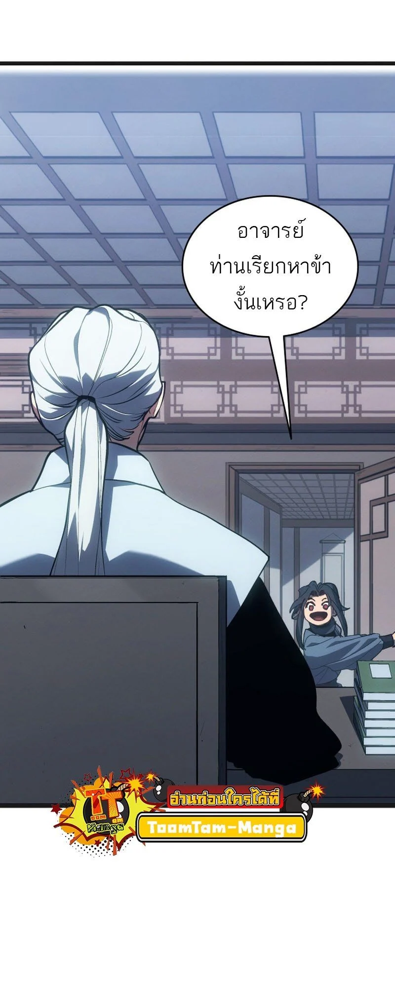 Reaper of the Drifting Moon ตอนที่ 95 page 13