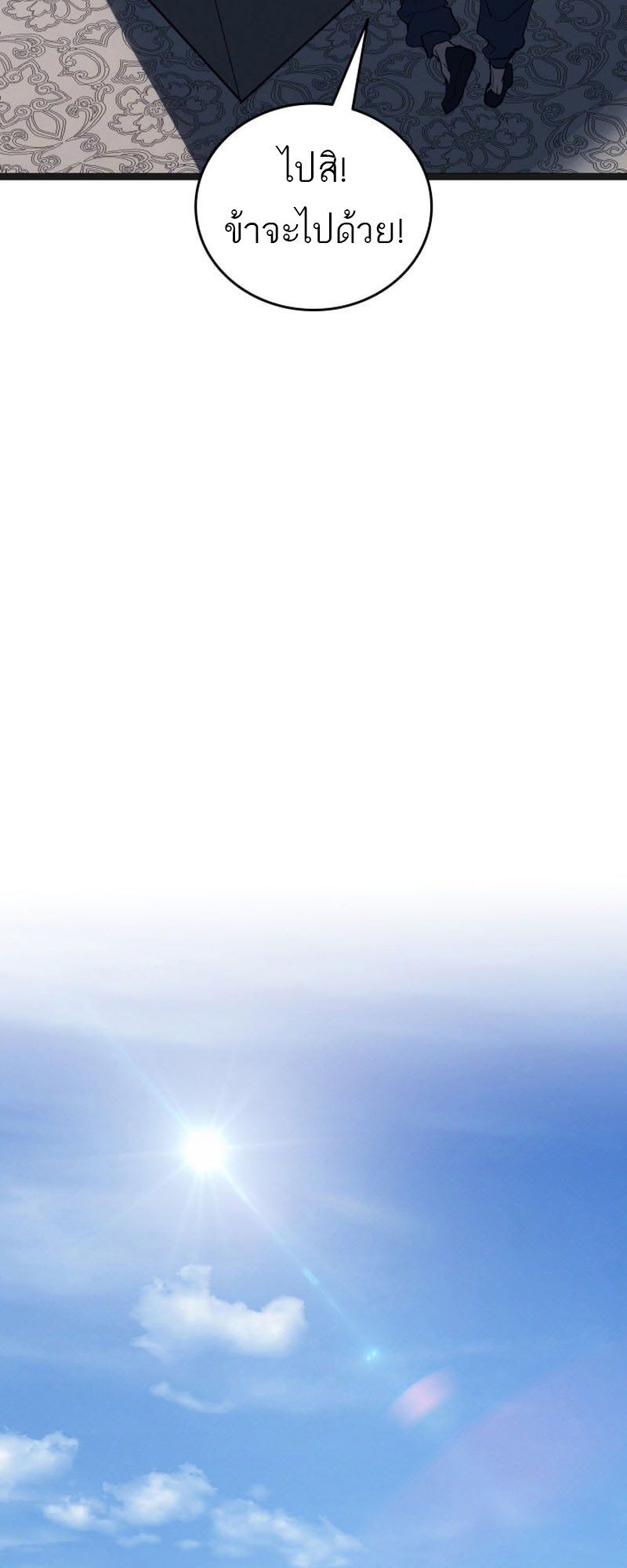 Reaper of the Drifting Moon ตอนที่ 95 page 17