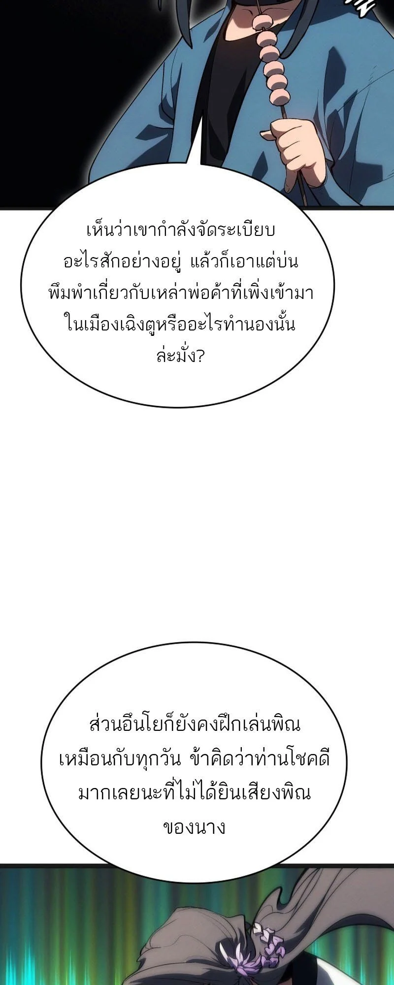 Reaper of the Drifting Moon ตอนที่ 95 page 22