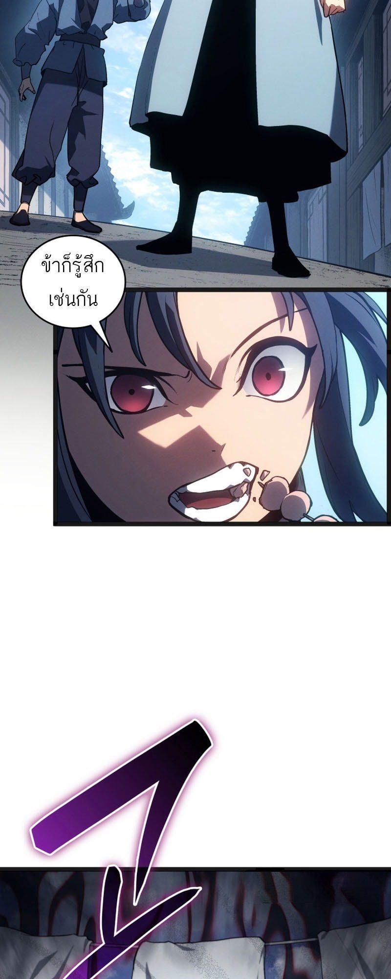 Reaper of the Drifting Moon ตอนที่ 95 page 27