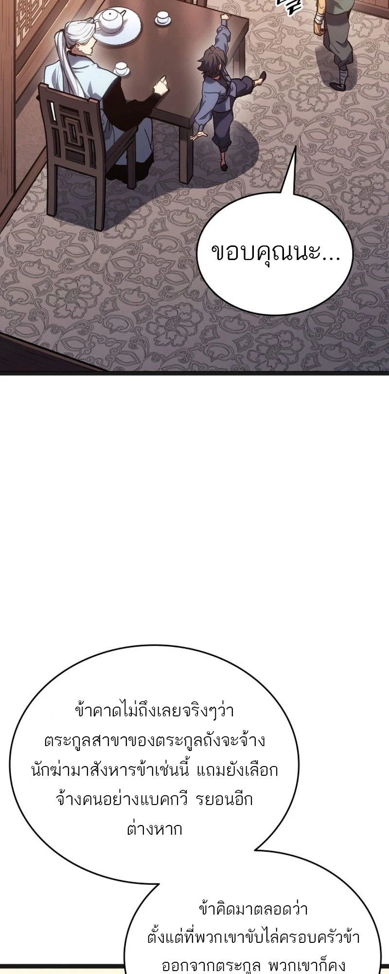 Reaper of the Drifting Moon ตอนที่ 95 page 42