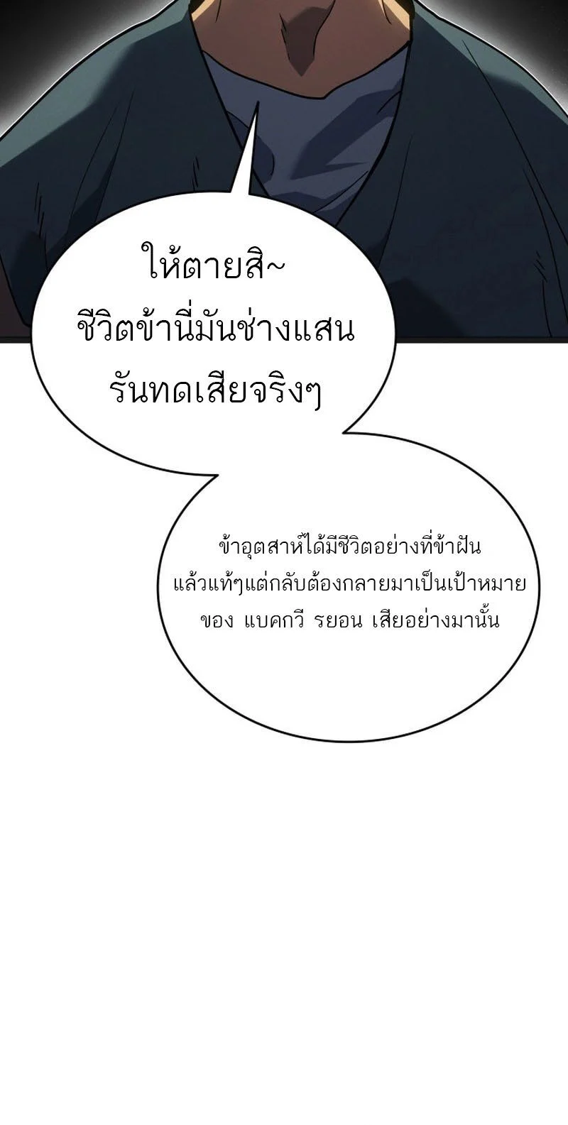 Reaper of the Drifting Moon ตอนที่ 95 page 45