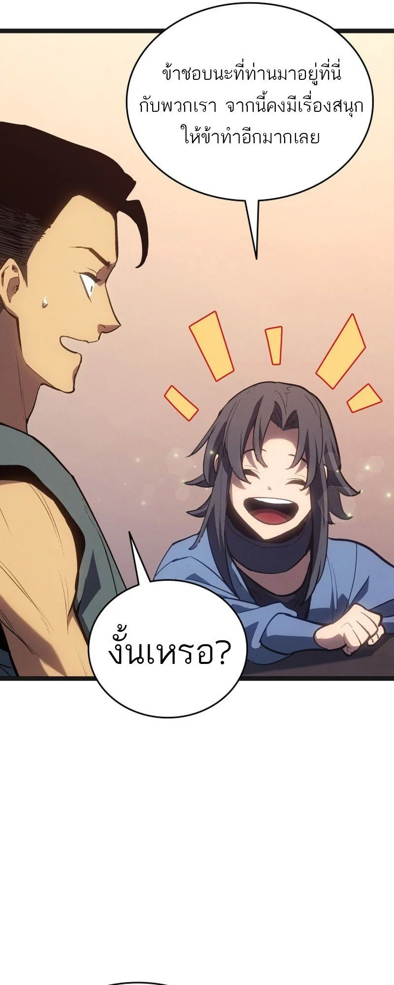 Reaper of the Drifting Moon ตอนที่ 95 page 46