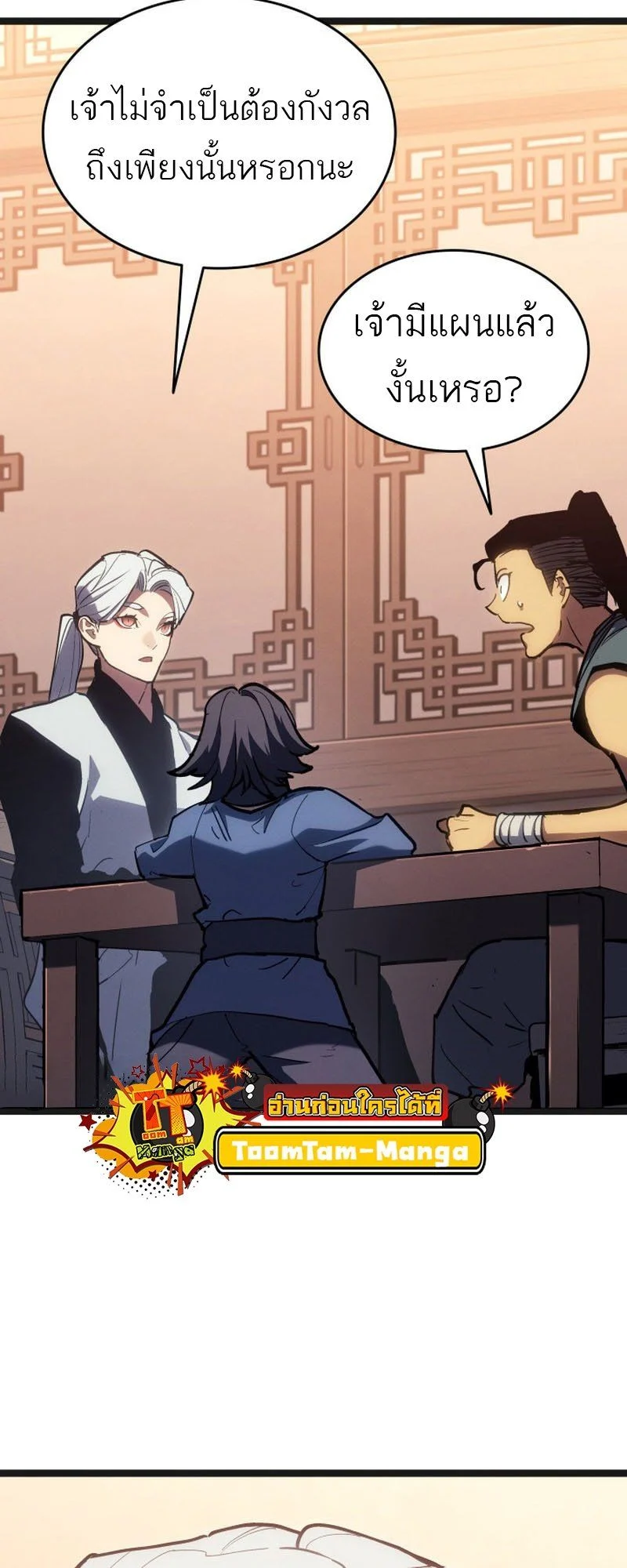 Reaper of the Drifting Moon ตอนที่ 95 page 47