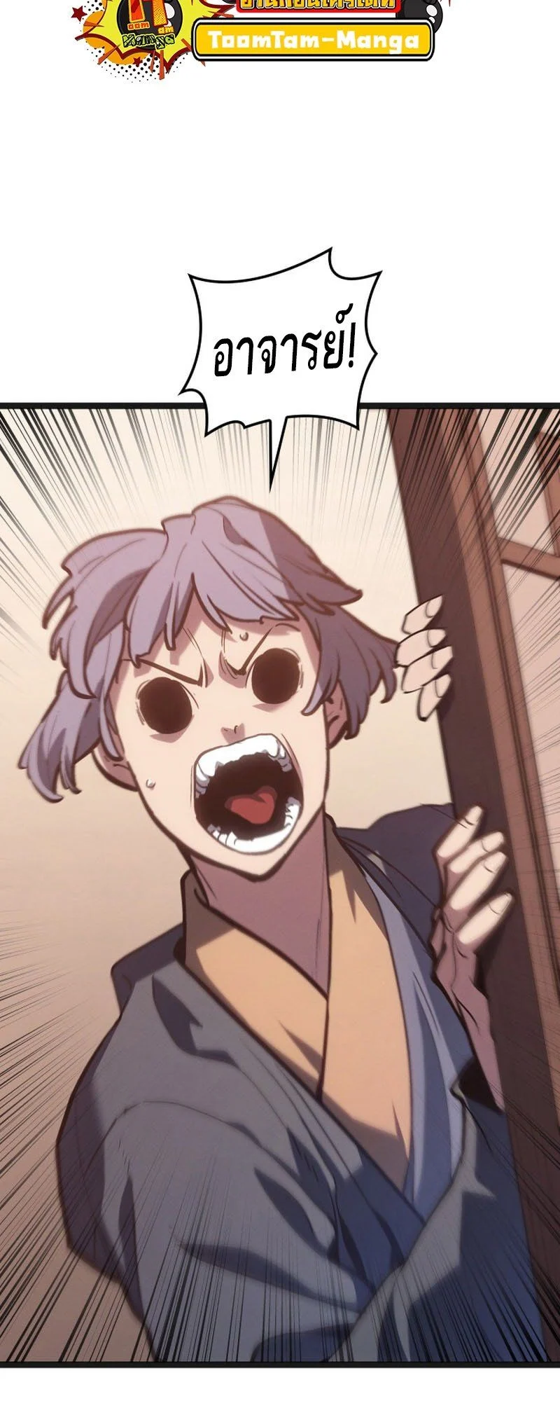 Reaper of the Drifting Moon ตอนที่ 95 page 50