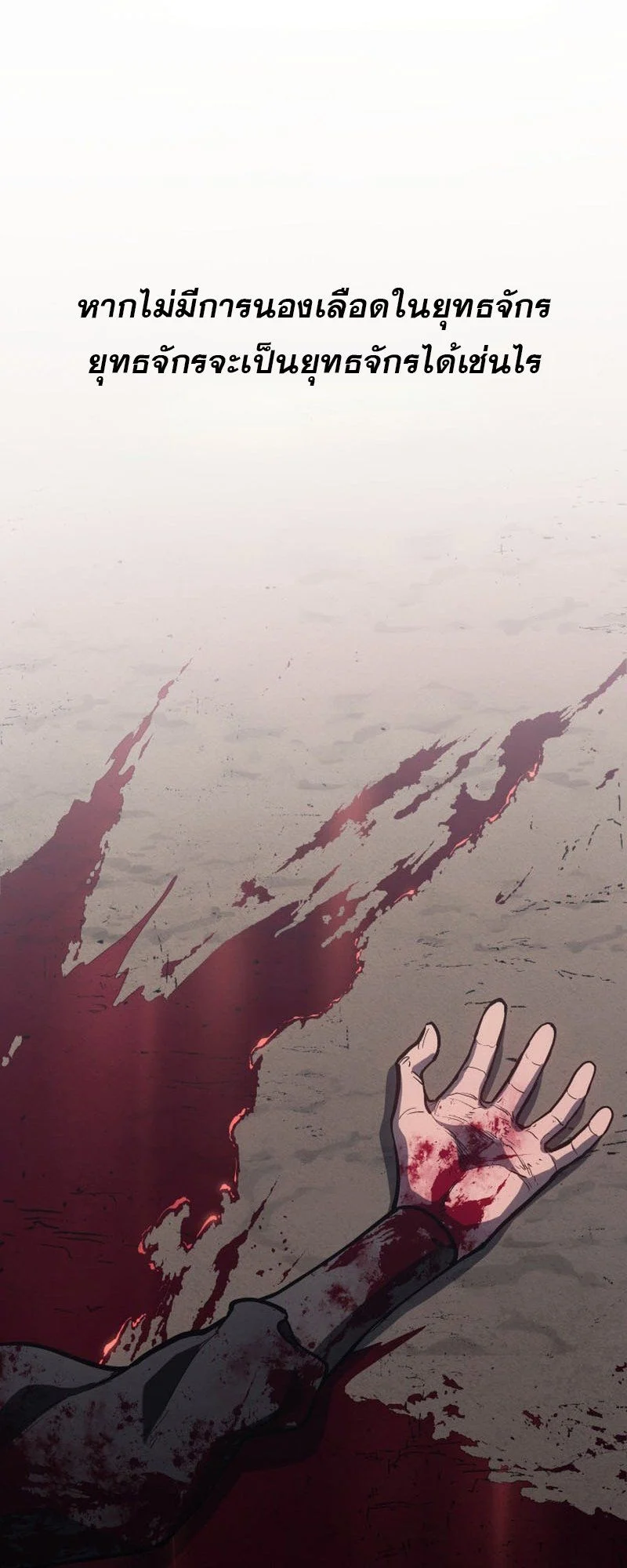 Reaper of the Drifting Moon ตอนที่ 96 page 1