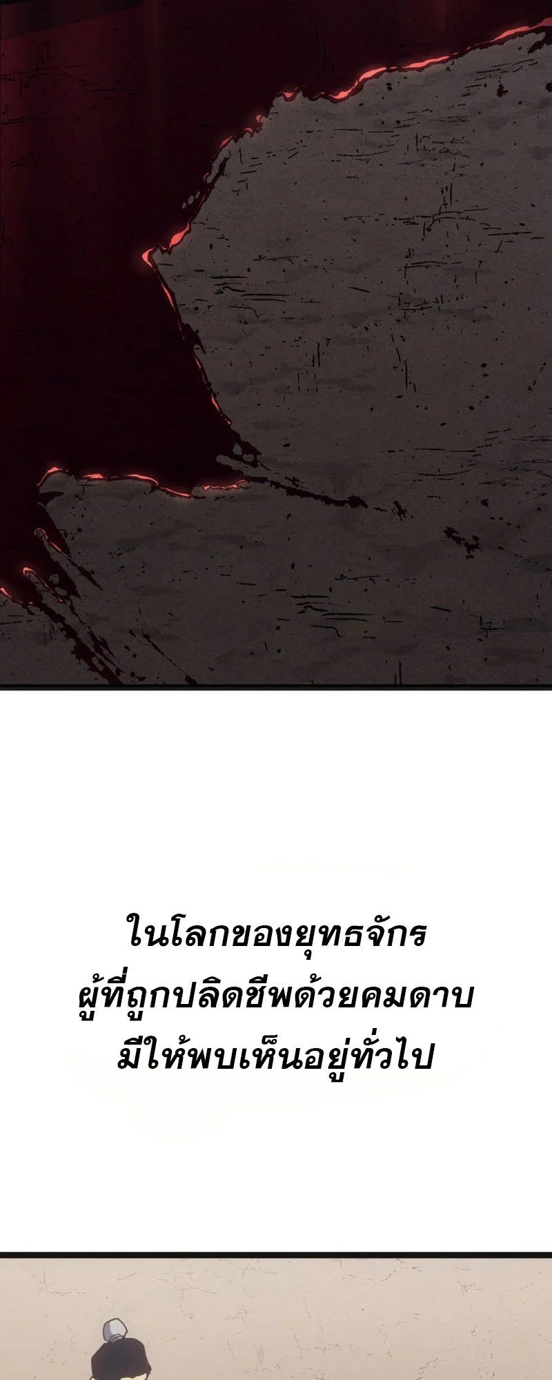 Reaper of the Drifting Moon ตอนที่ 96 page 2