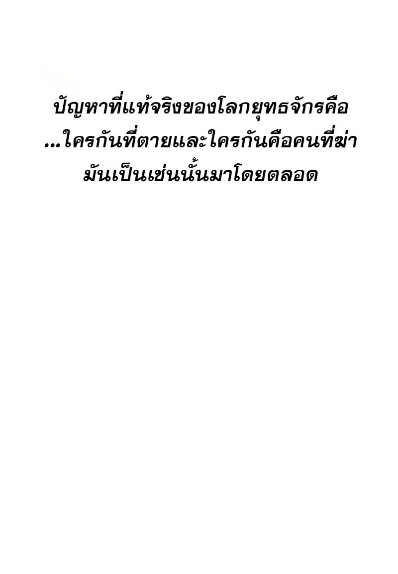 Reaper of the Drifting Moon ตอนที่ 96 page 5