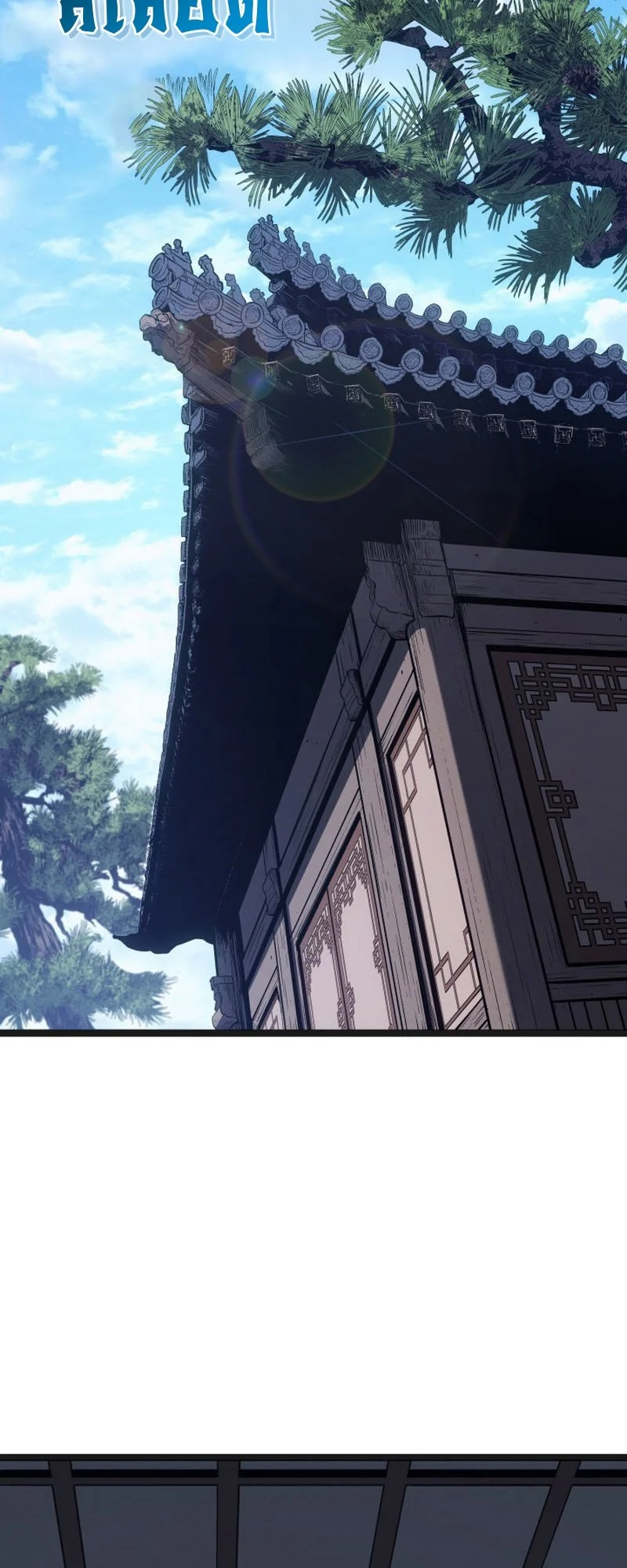 Reaper of the Drifting Moon ตอนที่ 96 page 7