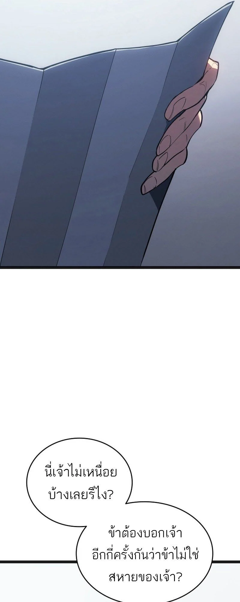 Reaper of the Drifting Moon ตอนที่ 96 page 11