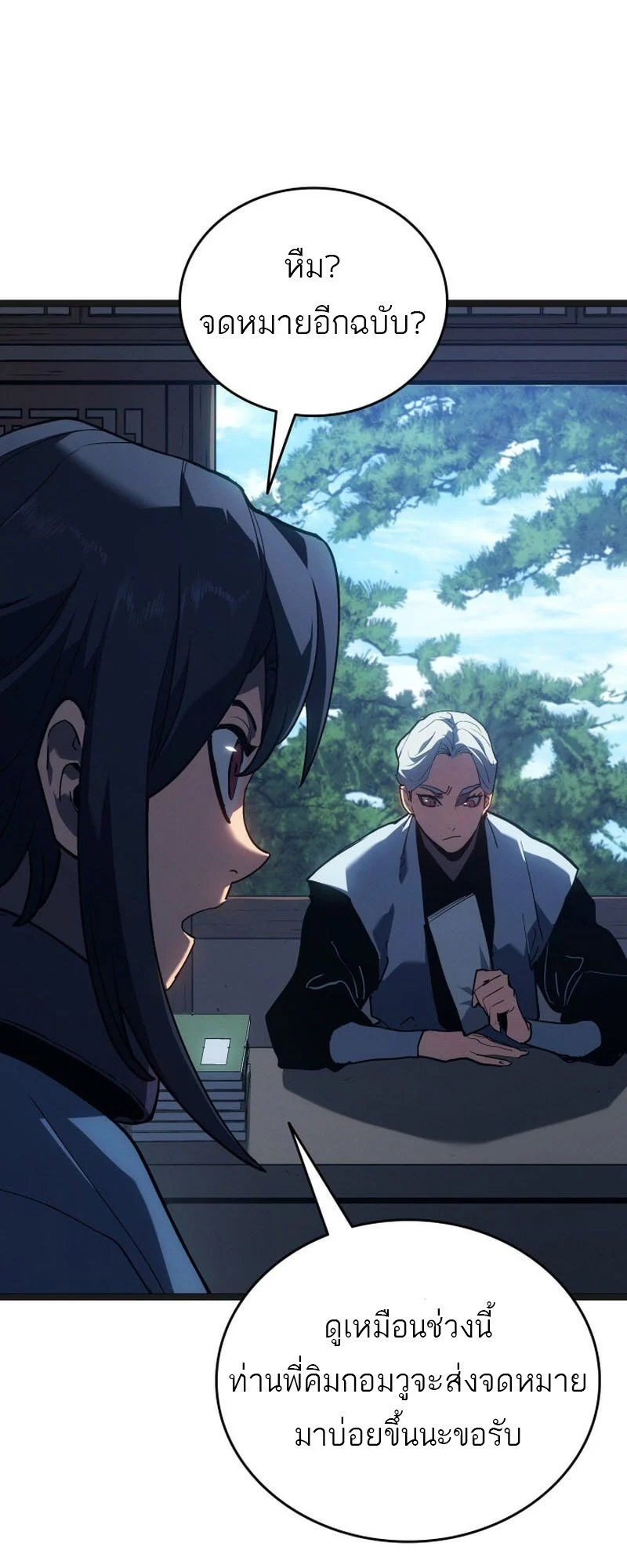 Reaper of the Drifting Moon ตอนที่ 96 page 14