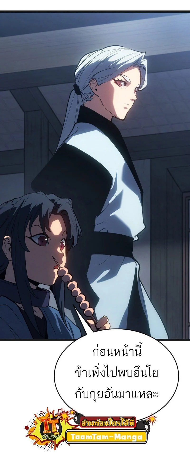 Reaper of the Drifting Moon ตอนที่ 96 page 20