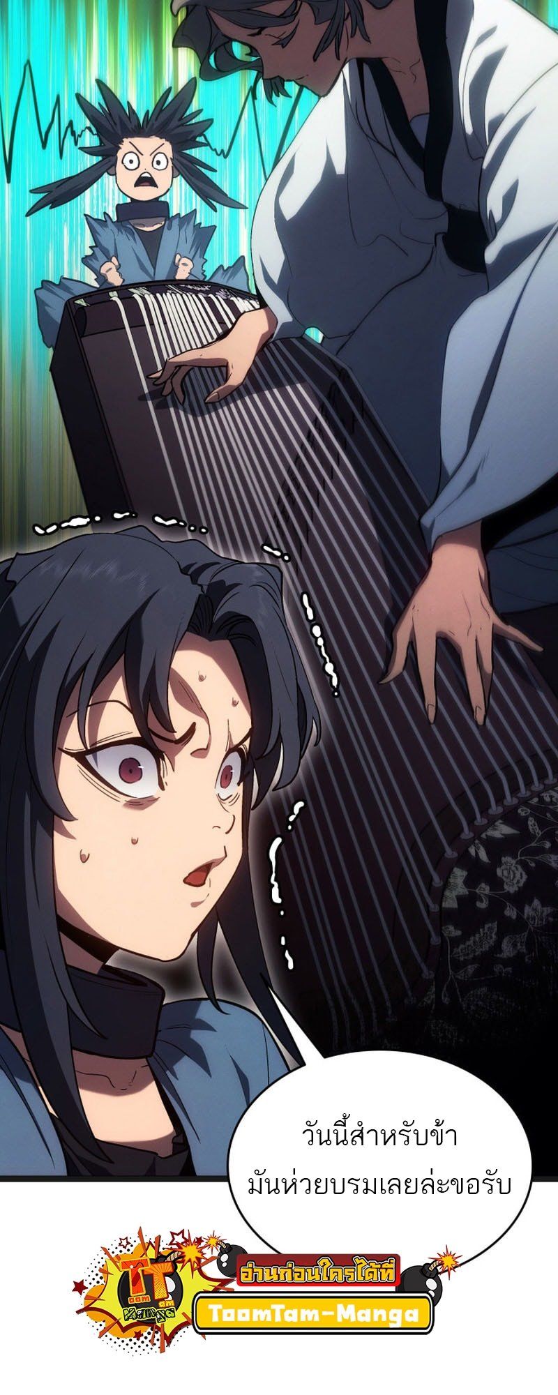Reaper of the Drifting Moon ตอนที่ 96 page 23