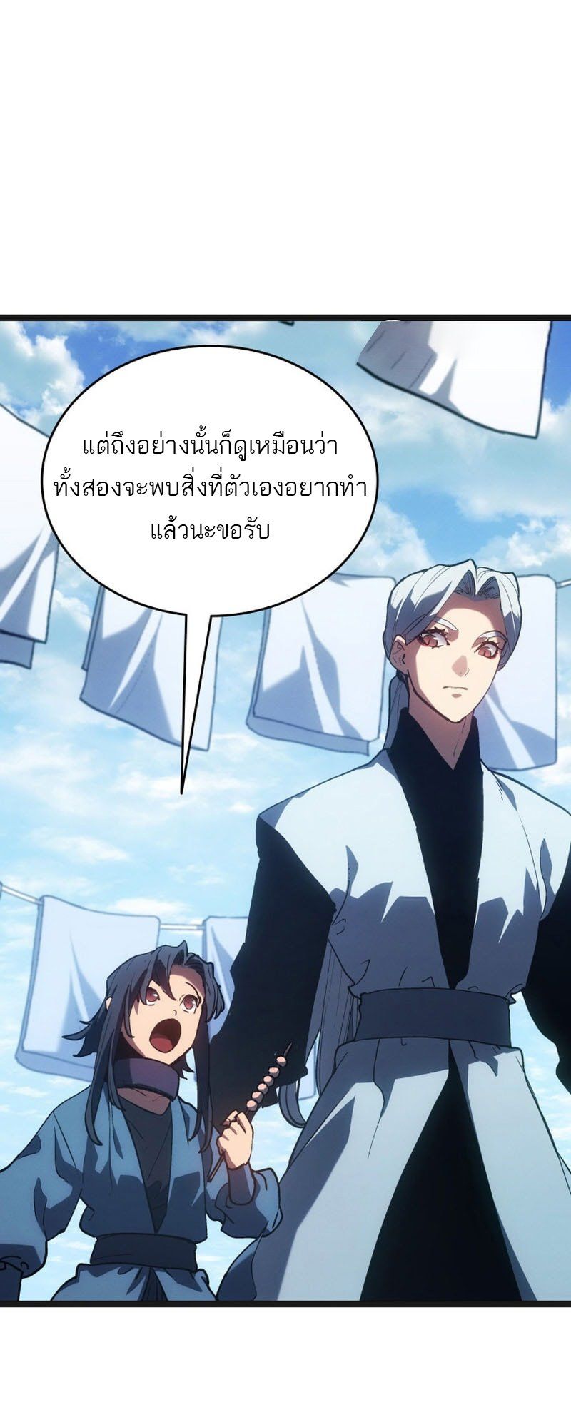 Reaper of the Drifting Moon ตอนที่ 96 page 24