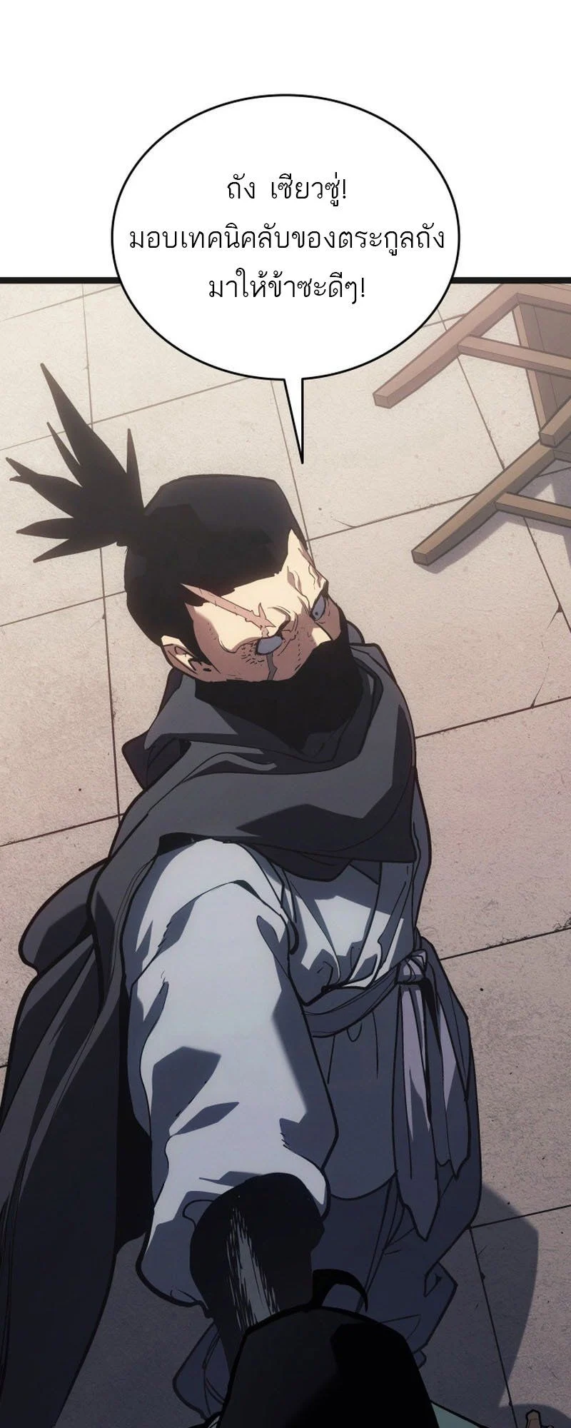 Reaper of the Drifting Moon ตอนที่ 96 page 32