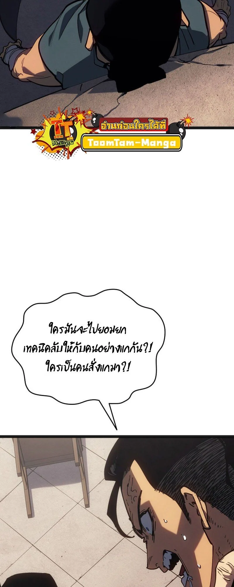 Reaper of the Drifting Moon ตอนที่ 96 page 33