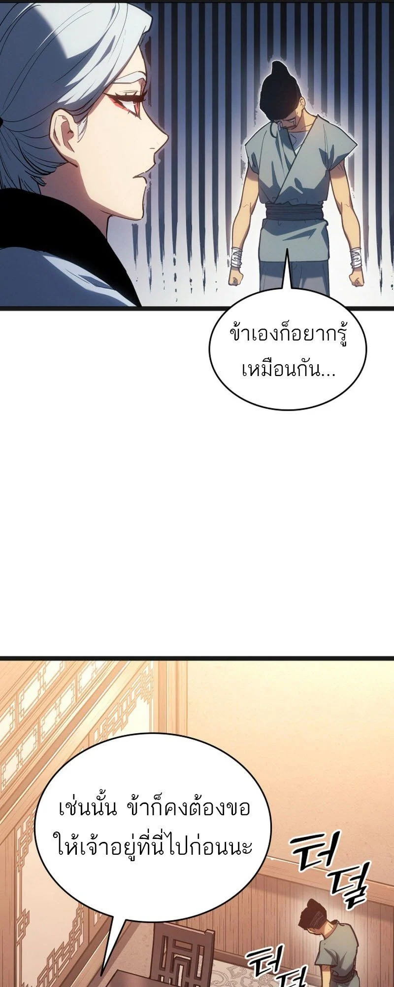 Reaper of the Drifting Moon ตอนที่ 96 page 41