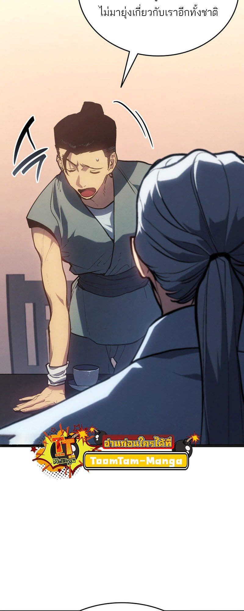 Reaper of the Drifting Moon ตอนที่ 96 page 43