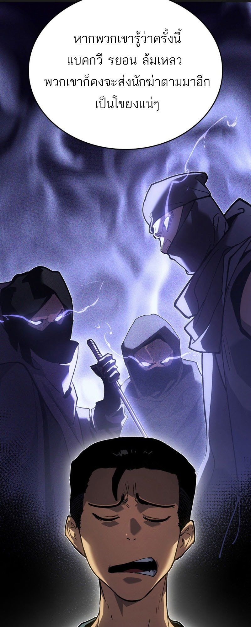 Reaper of the Drifting Moon ตอนที่ 96 page 44