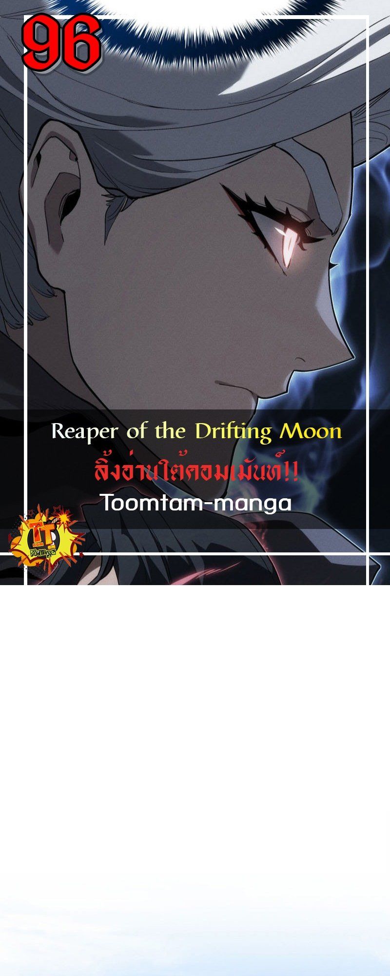 Reaper of the Drifting Moon ตอนที่ 97 page 0