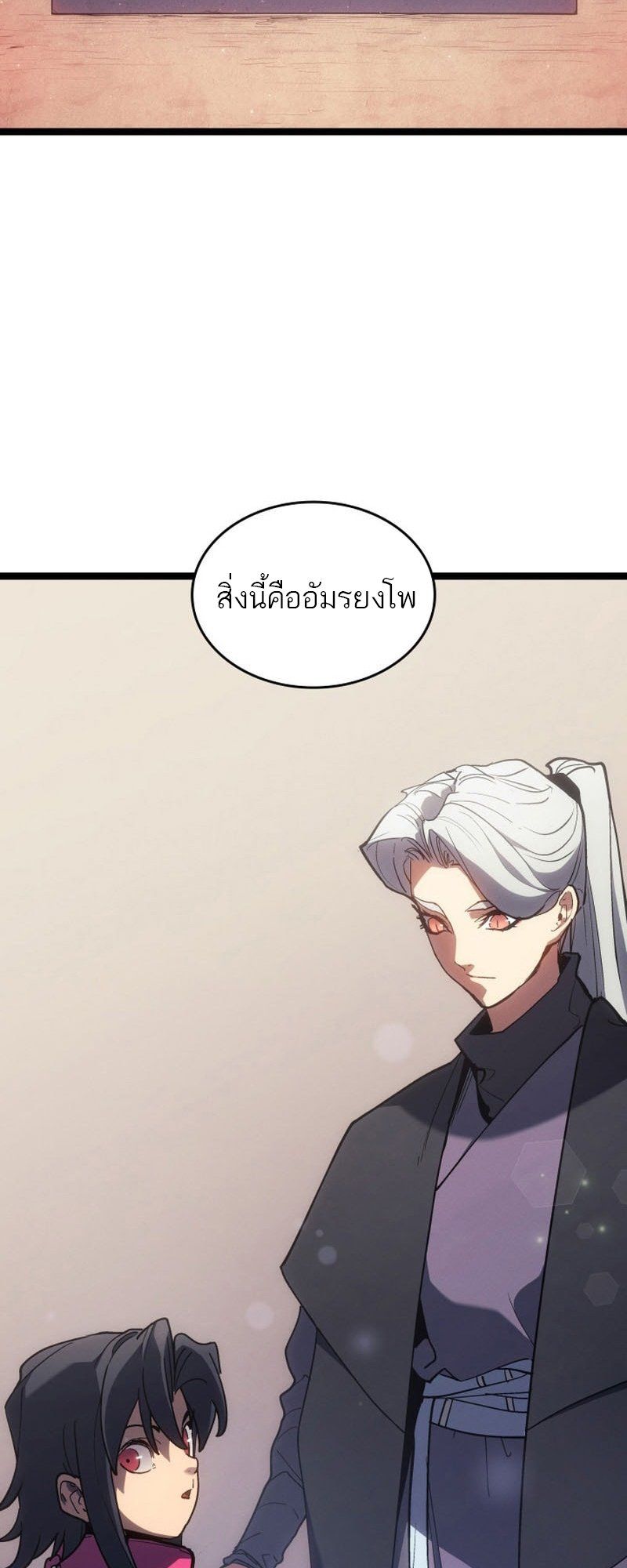 Reaper of the Drifting Moon ตอนที่ 97 page 2