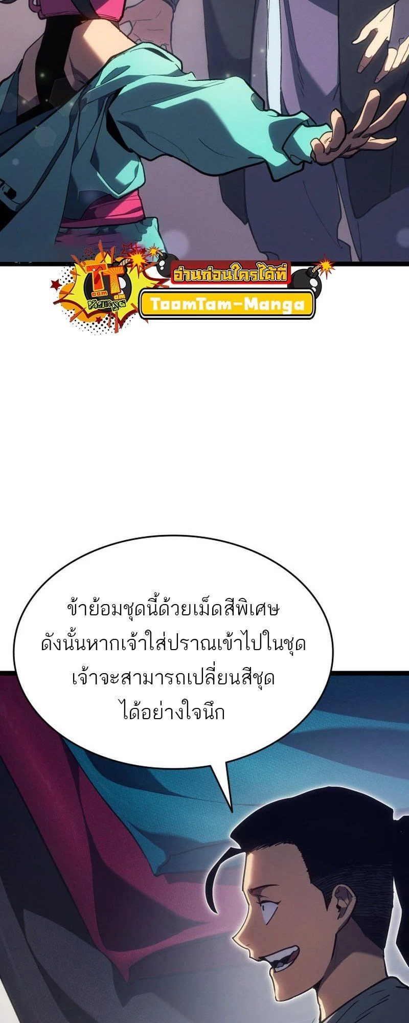 Reaper of the Drifting Moon ตอนที่ 97 page 3