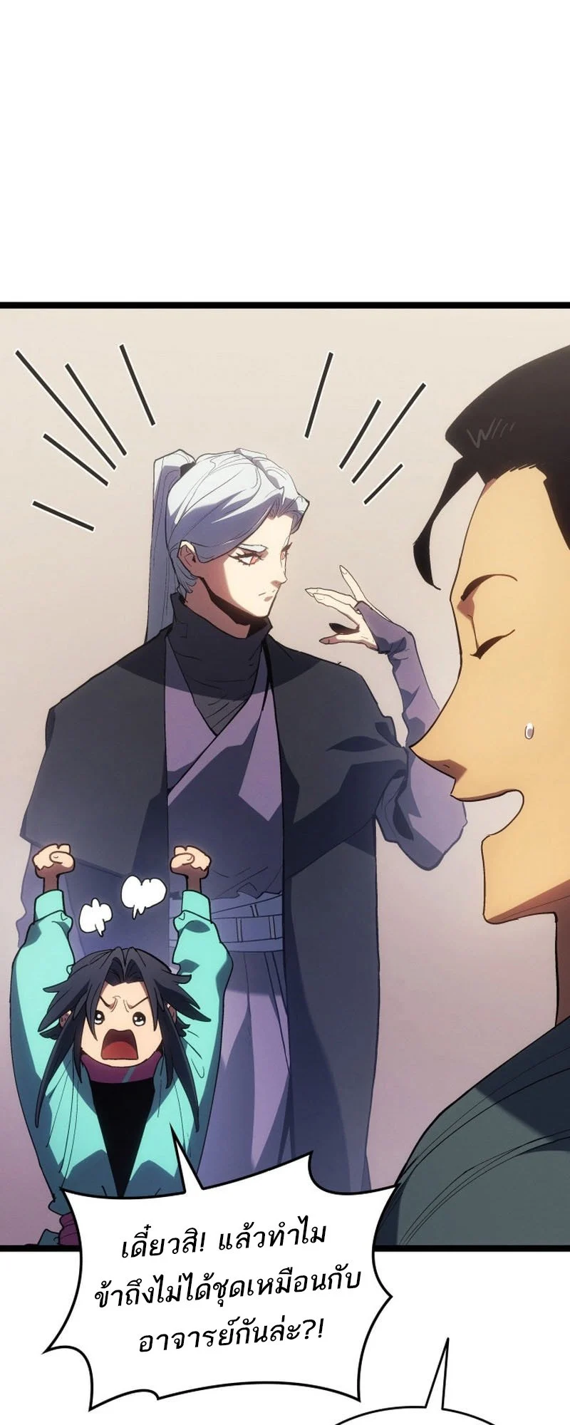 Reaper of the Drifting Moon ตอนที่ 97 page 6